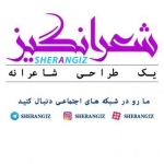 شعرانگیز