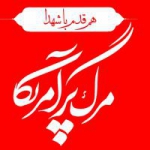 مرگ بر آمریکا