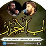 سایت ابالاحرار: (www.abalahrar.ir)