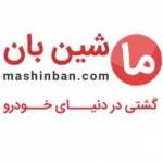 سایت ماشین بان