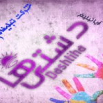 شرکت آریا تبلیغ دشتی ها