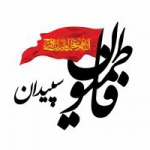 هیئت فاطمیون سپیدان