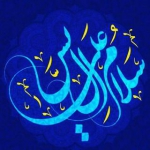 سلام علی آل یاسین