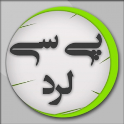 پی سی لرد آموزش کامپیوتر