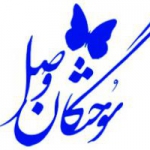 سوختگان وصل