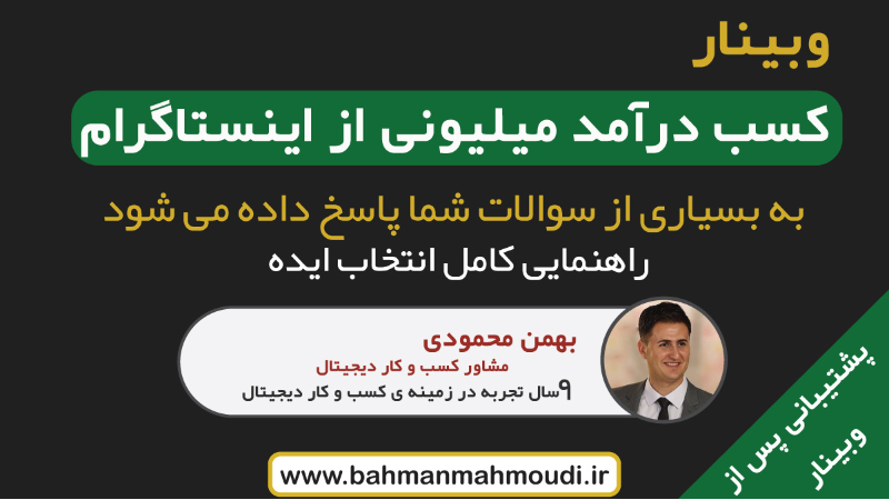 کسب درآمد از اینستاگرام