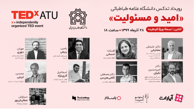 تدکس دانشگاه علامه طباطبائی | TEDxATU