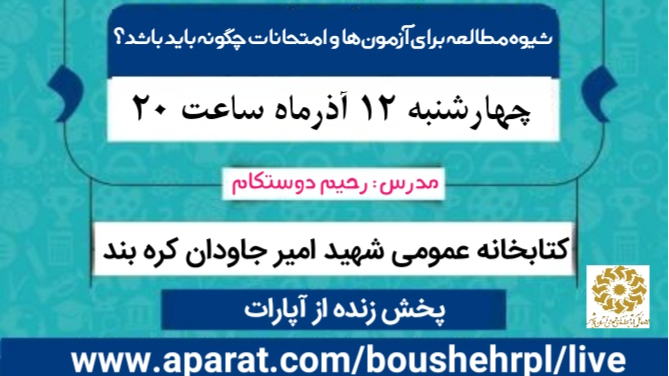 کارگاه موفقیت در آزمون ها و امتحانات