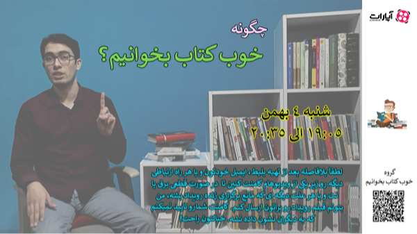 چگونه خوب کتاب بخوانیم؟