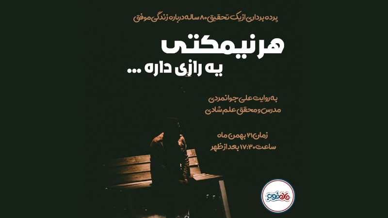 هر نیمکتی یه رازی داره ...