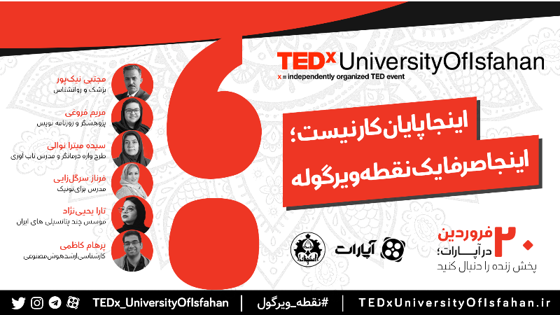 تدکس دانشگاه اصفهان 1400