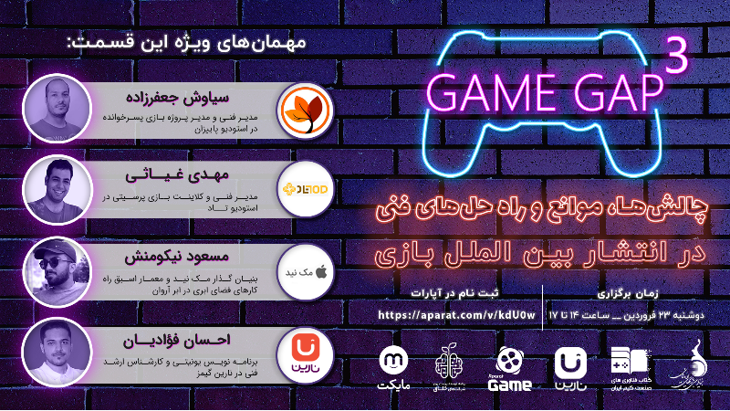گیم گپ 3 - چالش ها، موانع و راه حل های فنی در انتشار بین المللی بازی