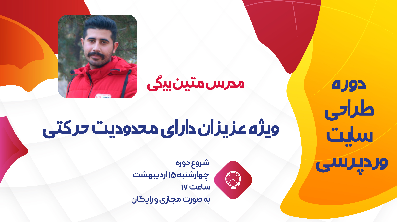 طراحی سایت ویژه عزیزان محدودیت حرکتی