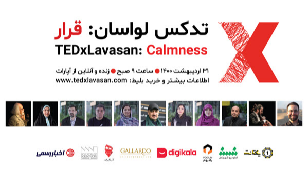 تدکس لواسان