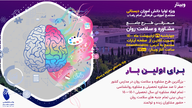 معرفی طرح مشاوره و سلامت روان ویژه مقطع دبستان
