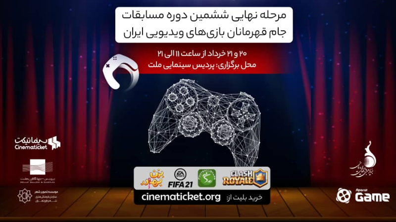 نیمه نهایی، فینال و اختتامیه ششمین دوره جام قهرمانان بازی‌های ویدیویی ایران