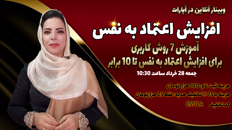 ۷ روش افزایش اعتماد به نفس
