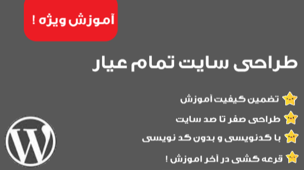 وبینار آموزشی طراحی سایت همه فن حریف