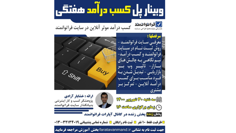 وبینار پل کسب درآمد هفتگی