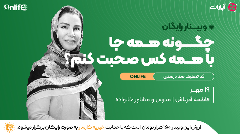 چگونه همه جا با همه کس صحبت کنم؟