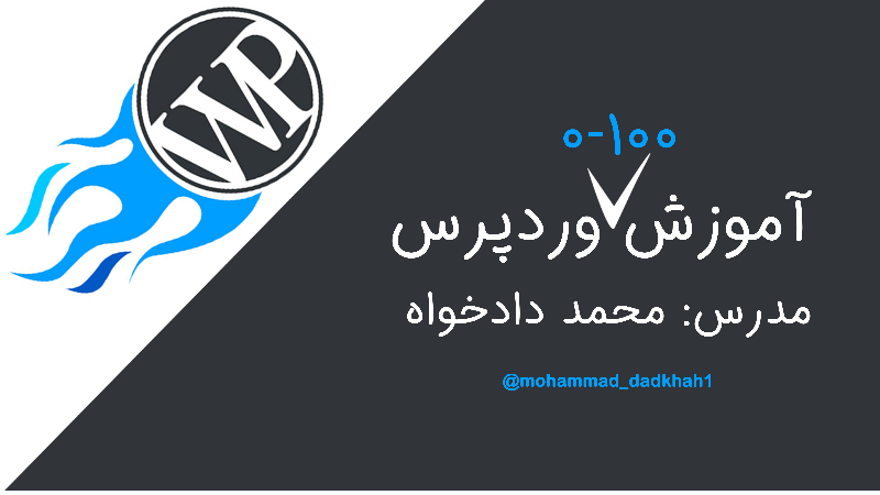 راه اندازی سایت با وردپرس