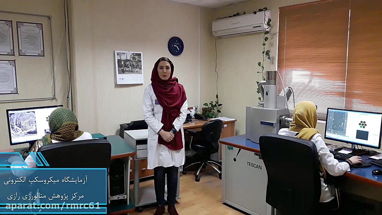 آزمایشگاه میکروسکپ الکترونی مرکز پژوهش متالورژی رازی مرغ قندی