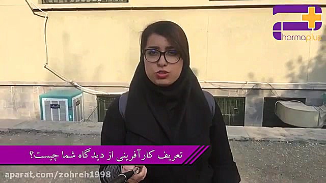 فارماپلاس - مصاحبه با دانشجویان دانشکده داروسازی دانشگاه علوم پزشکی تهران کامپوزیت ونیر