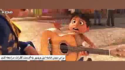 انیمیشن کوکو - Coco 2017 با دوبله فارسی 178-بخش 1 زمان674ثانیه