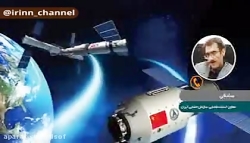 چگونگی سقوط ماهواره چینی واحتم...