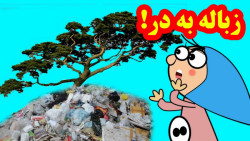 انیمیشن باحال و خنده دار - شنب...