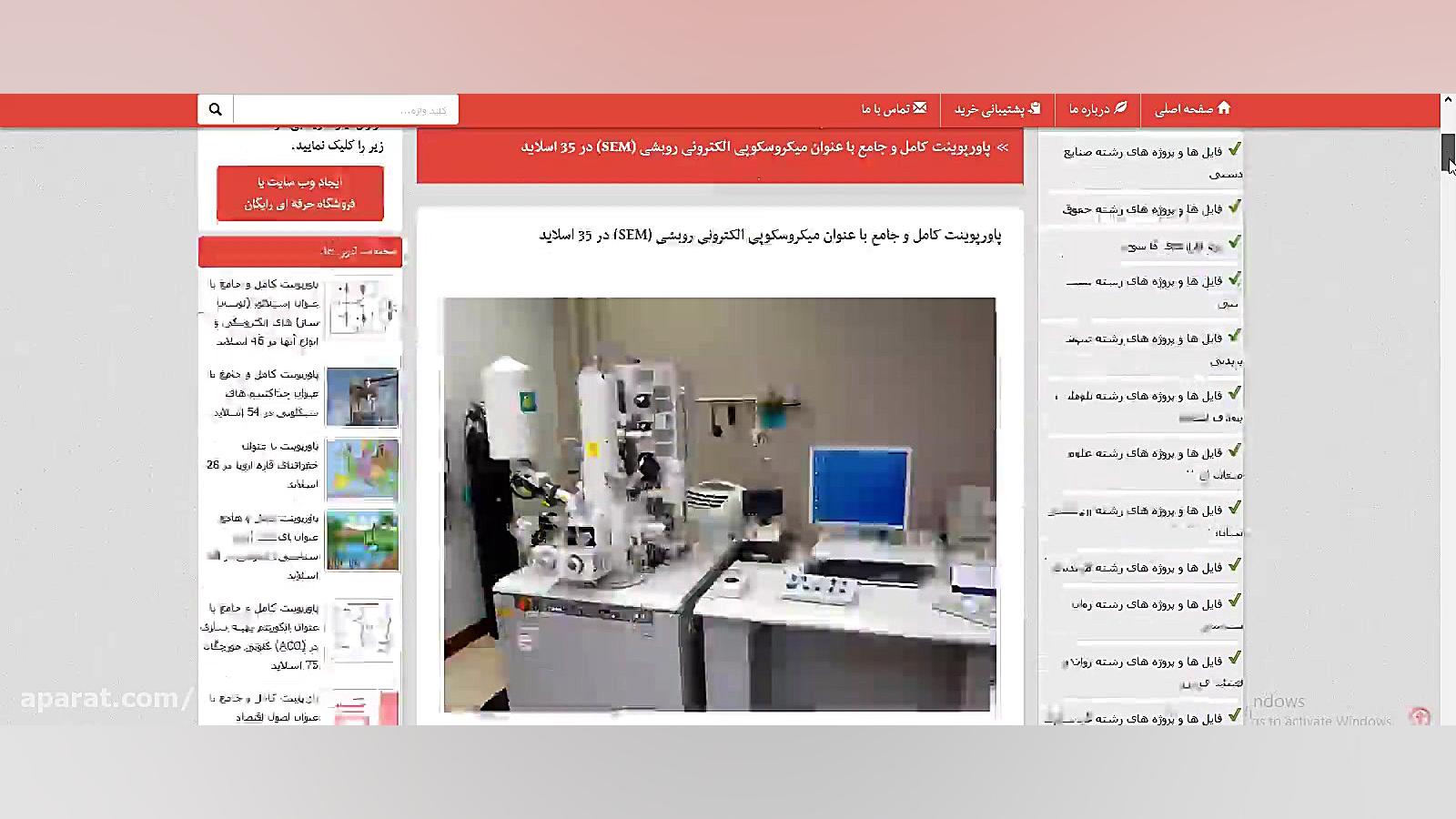 پاورپوینت کامل و جامع با عنوان میکروسکوپی الکترونی روبش آهنگ بترکون