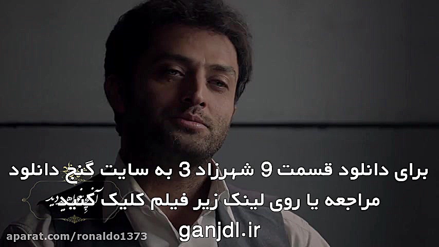 آنچه در قسمت نهم 9 شهرزاد 3 خواهید دید زمان62ثانیه