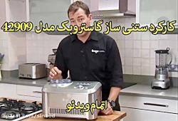 بستنی ساز گاستروبک - خرید در s...