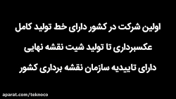 پهپاد فتوگرامتری PhoneniX8 Pro