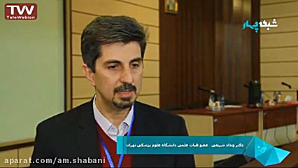 گزارشی از اولین کنگره اختلالات خلقی، تهران، بهمن 1395 دکتر امیر شعبانی، روانپزشک