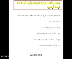 بررسی لزوم ساختار سرمایه و تاث...