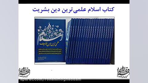 معرفی کتاب اسلام علمی ترین دین بشریت جراحی گوش