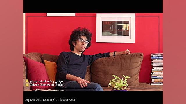 معرفی و نقد کتاب تهران: این هم مثالی دیگر (کامل) زمان2041ثانیه