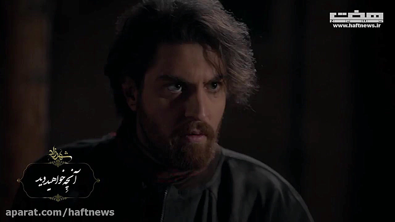 آنچه خواهید دید شهرزاد قسمت 10 فصل سوم زمان80ثانیه