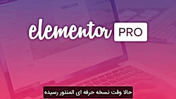 معرفی افزونه المنتور فارسی - ص...