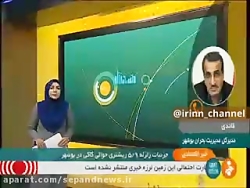 زلزله در کاکی بوشهر/تشکیل نشست...