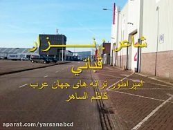 (YARSAN) آهنگ بگو دوستت دارم