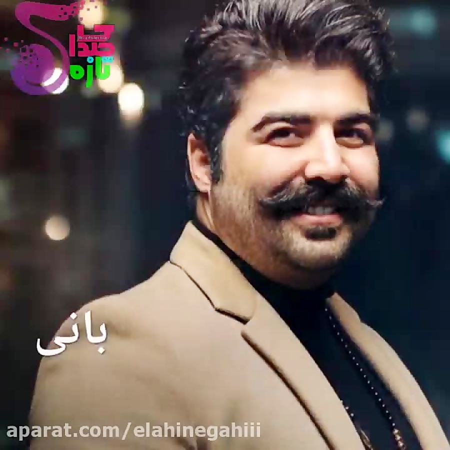بهنام بانی