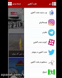 اپلیکیشن رسانه خبری نفت آنلاین اپلیکیشن رسانه خبری نف...