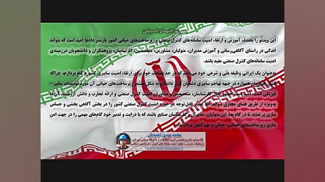 امنیت در صنایع برق (تولید تا توزیع بر اساسNERC CIP) دکتر محمد مهدی احمدیان