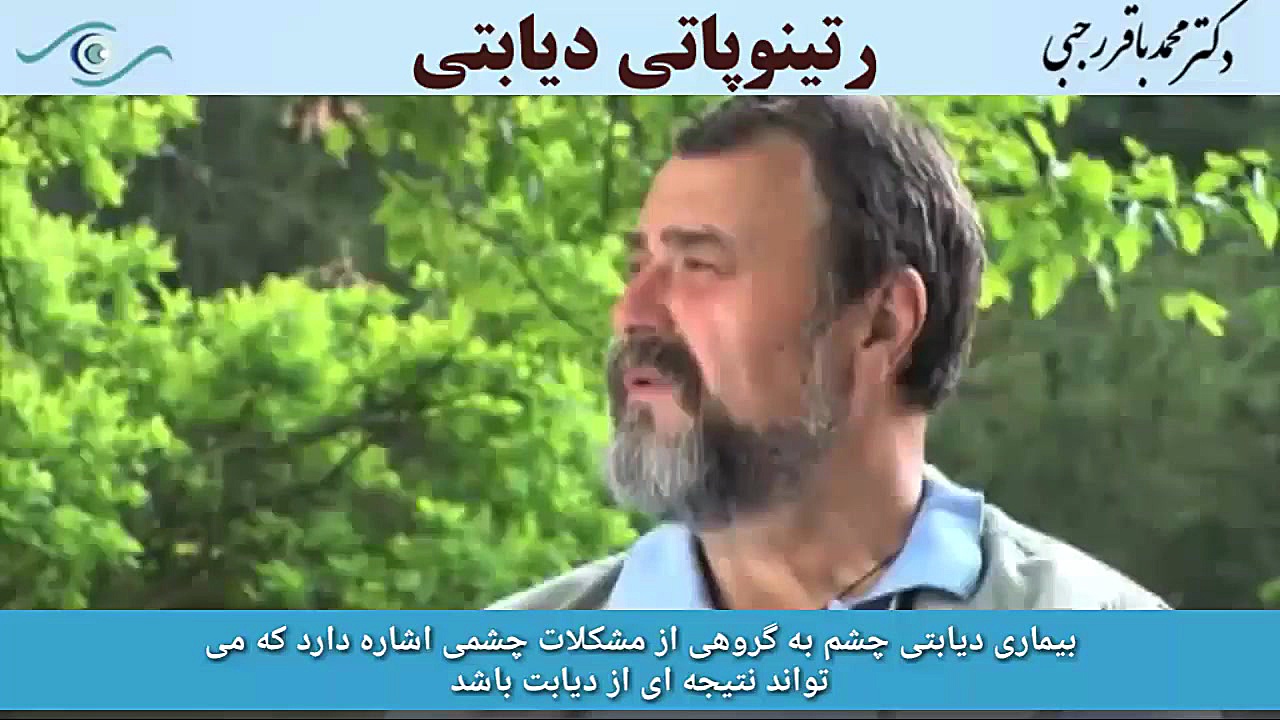 رتینوپاتی دیابتی ( عوارض چشمی دیابت) دکتر محمد باقر رجبی -فوق تخصص شبکیه و لیزر