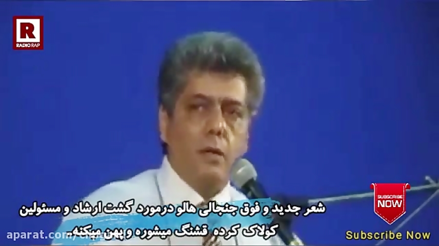 شعر جنجالی هالو درمورد اتفاق اخیر گشت ارشاد