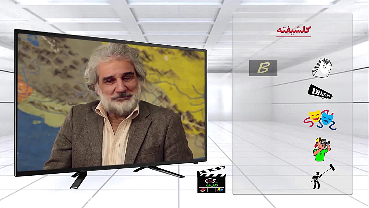 قسمت اول : سریال گلشیفته زمان140ثانیه