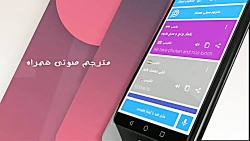 مترجم صوتی همراه