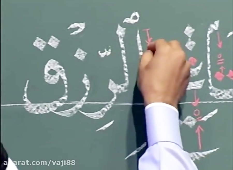 خط نسخ آموزش در تخته سیاه بصورت کامل و زیبا
